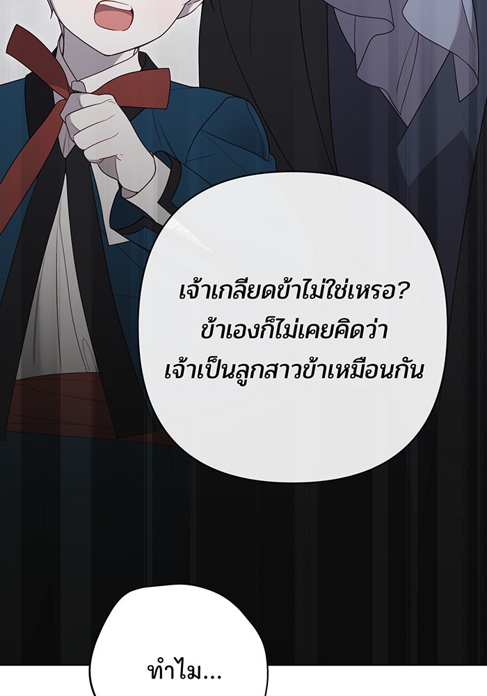 หนูน้อยทรราช - หน้า 104