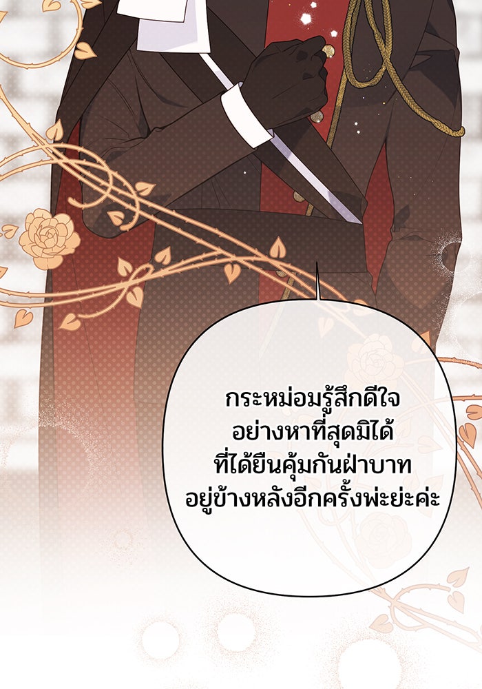 หนูน้อยทรราช - หน้า 22
