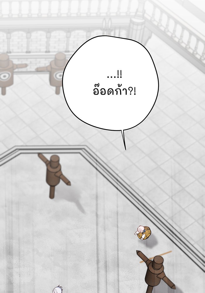 หนูน้อยทรราช - หน้า 37