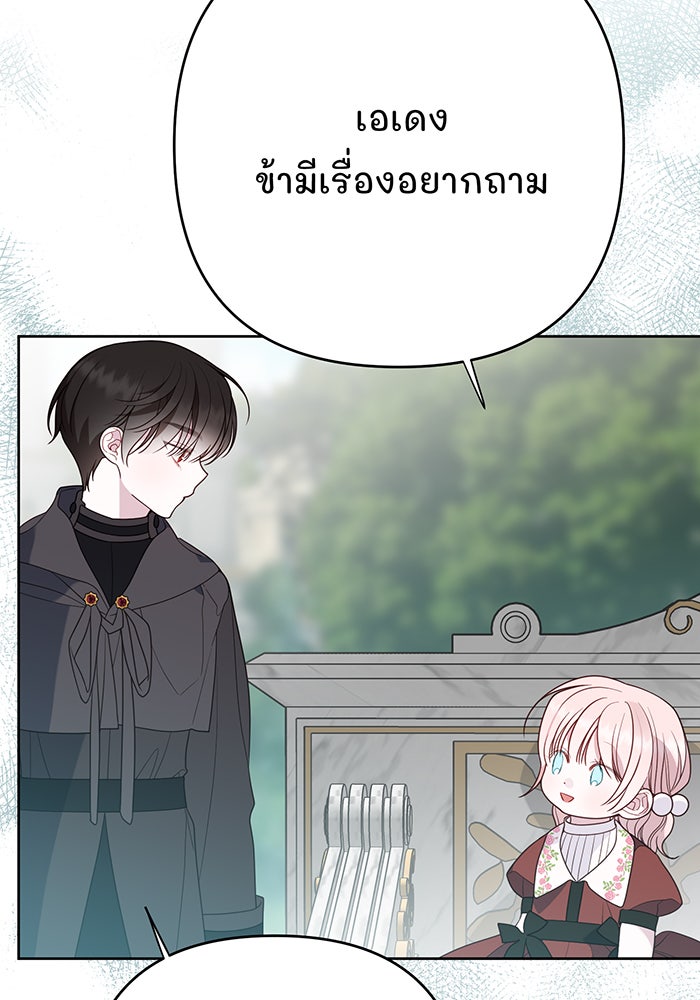 หนูน้อยทรราช - หน้า 110
