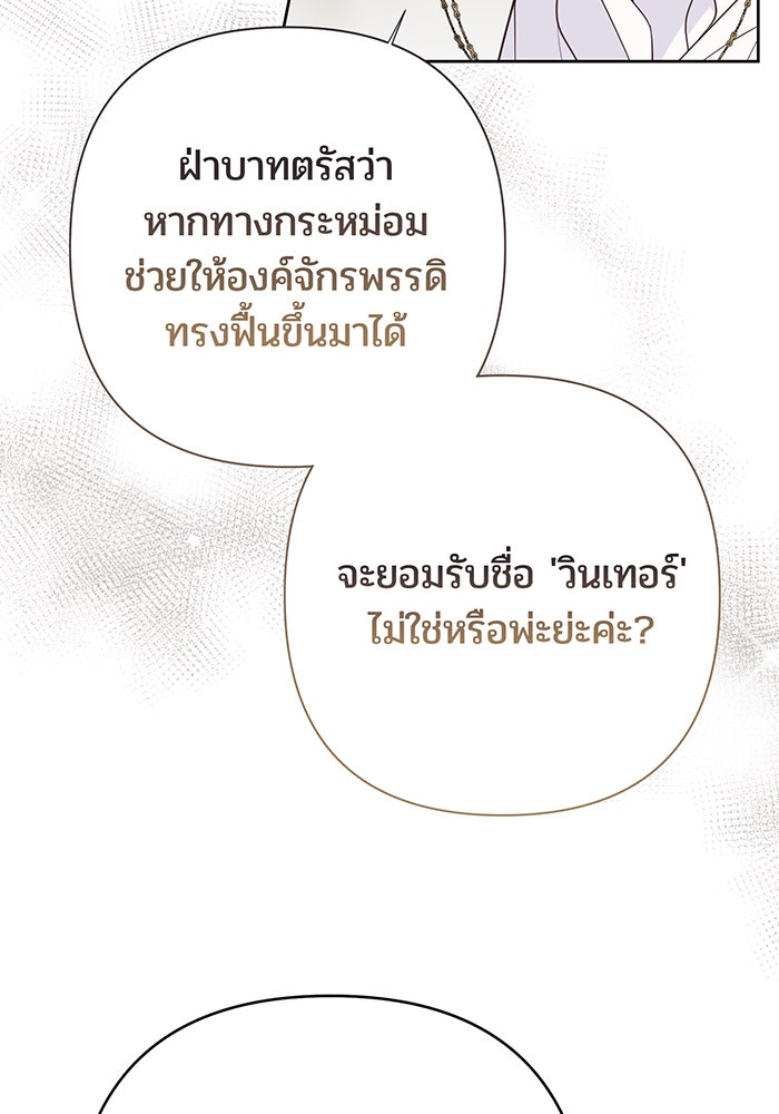 หนูน้อยทรราช - หน้า 32