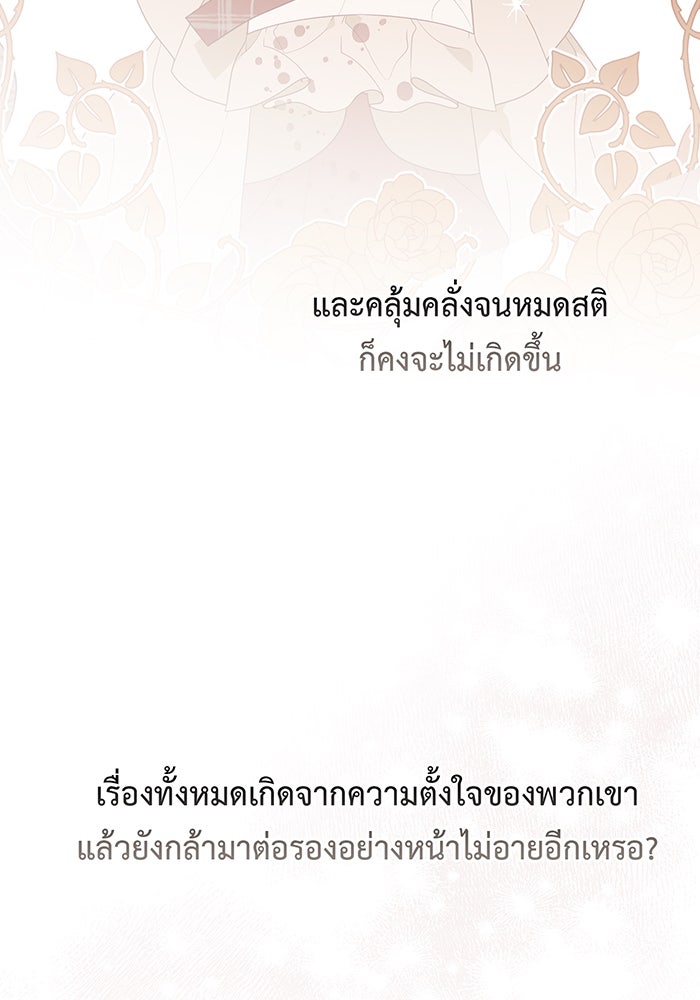 หนูน้อยทรราช - หน้า 38
