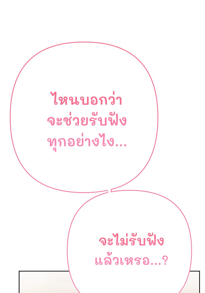 หนูน้อยทรราช - หน้า 89