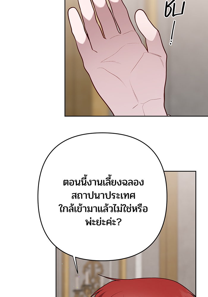 หนูน้อยทรราช - หน้า 2
