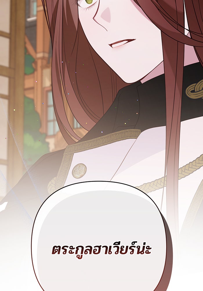 หนูน้อยทรราช - หน้า 2