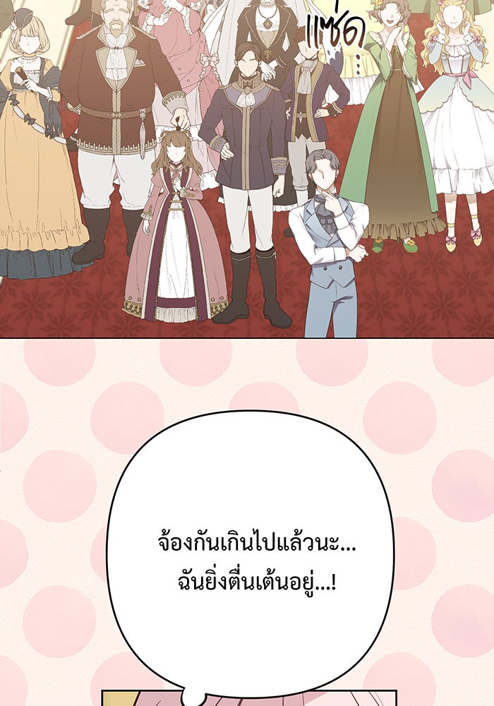 หนูน้อยทรราช - หน้า 52
