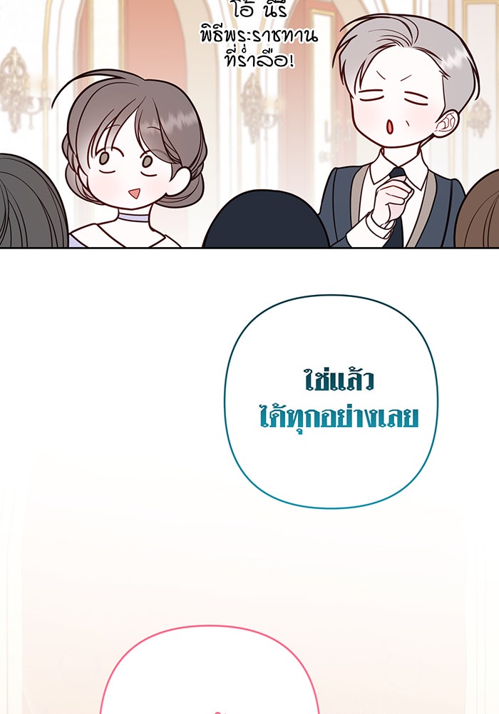 หนูน้อยทรราช - หน้า 67
