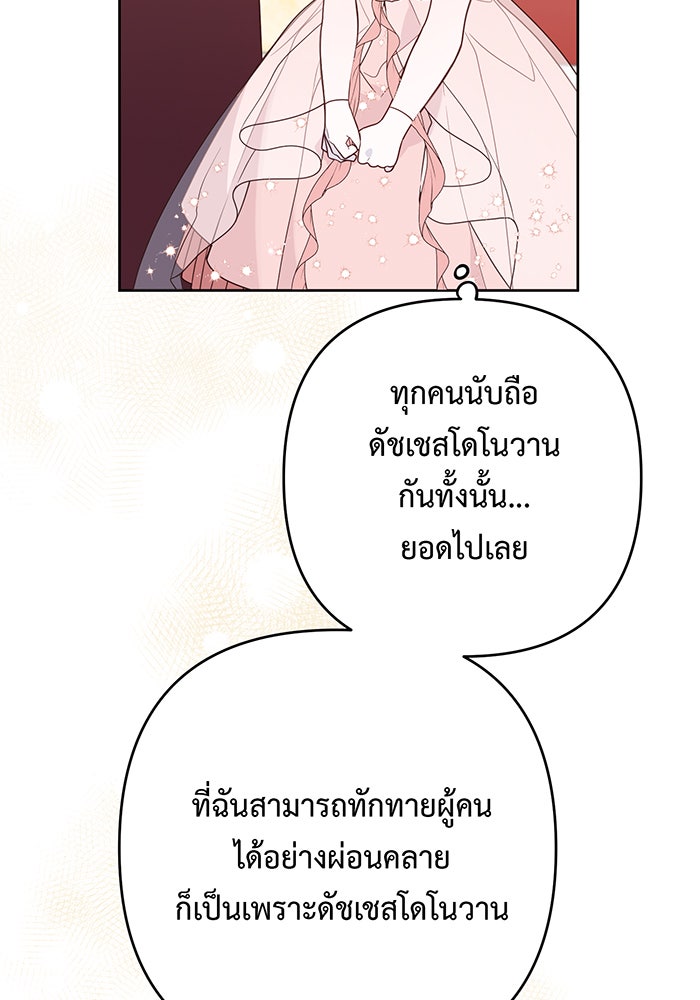 หนูน้อยทรราช - หน้า 87