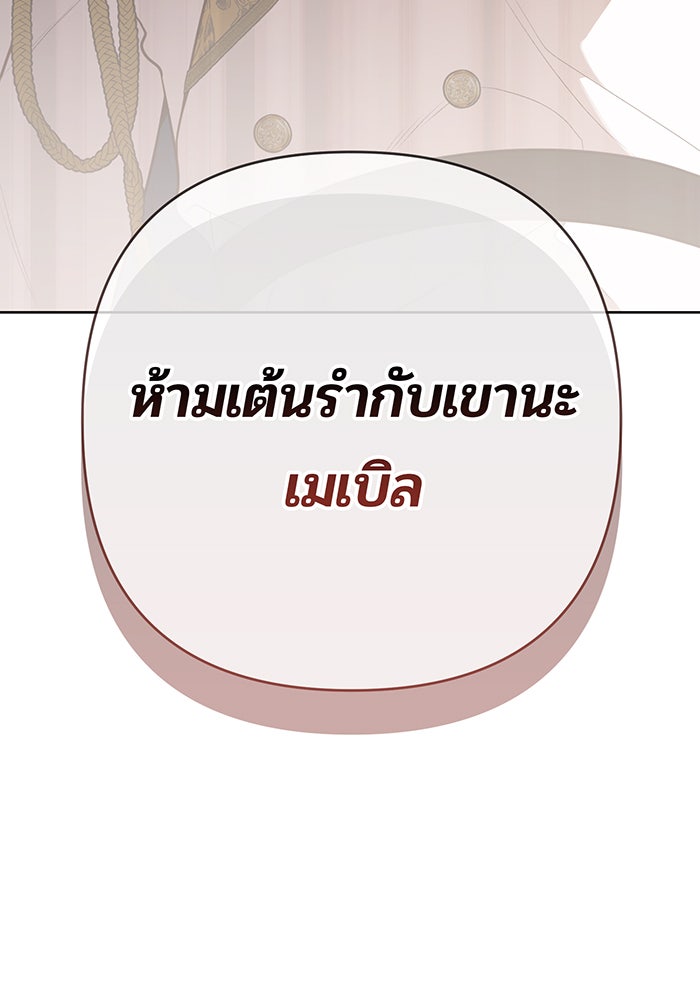 หนูน้อยทรราช - หน้า 4