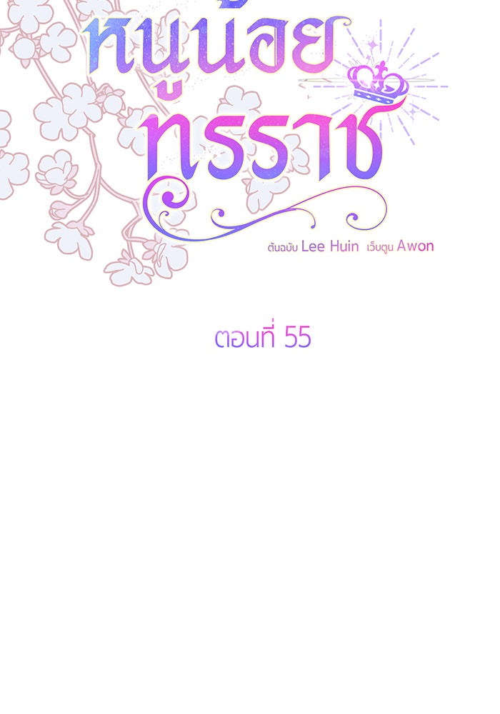 หนูน้อยทรราช - หน้า 46