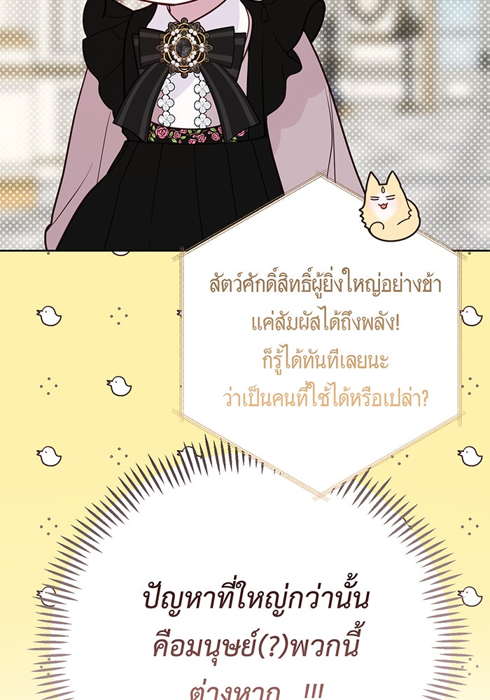 หนูน้อยทรราช - หน้า 69