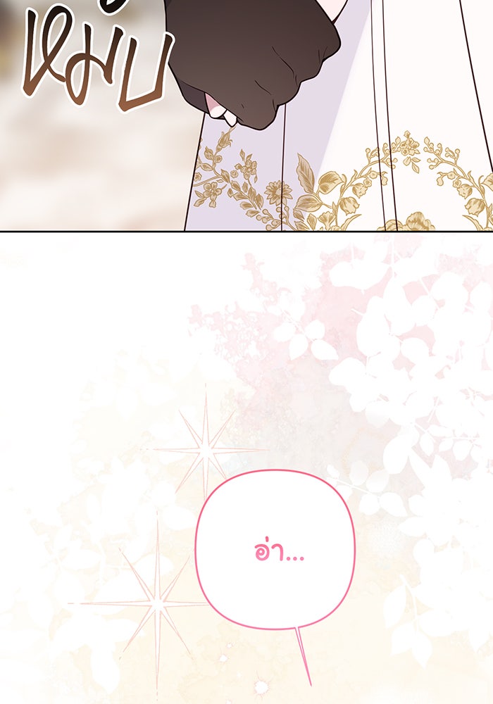 หนูน้อยทรราช - หน้า 116