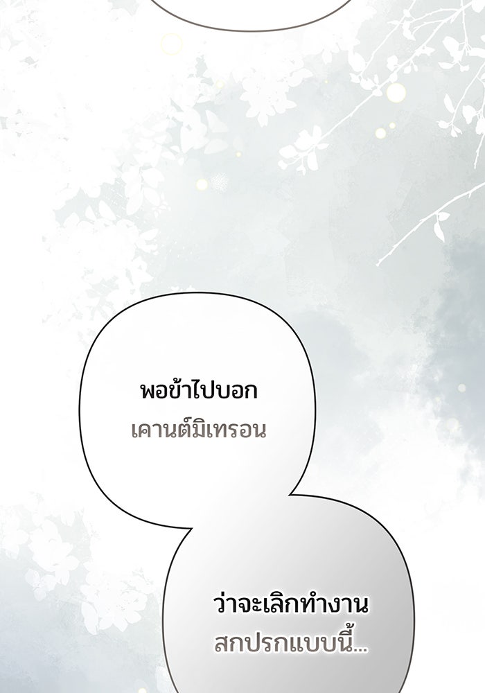 หนูน้อยทรราช - หน้า 101