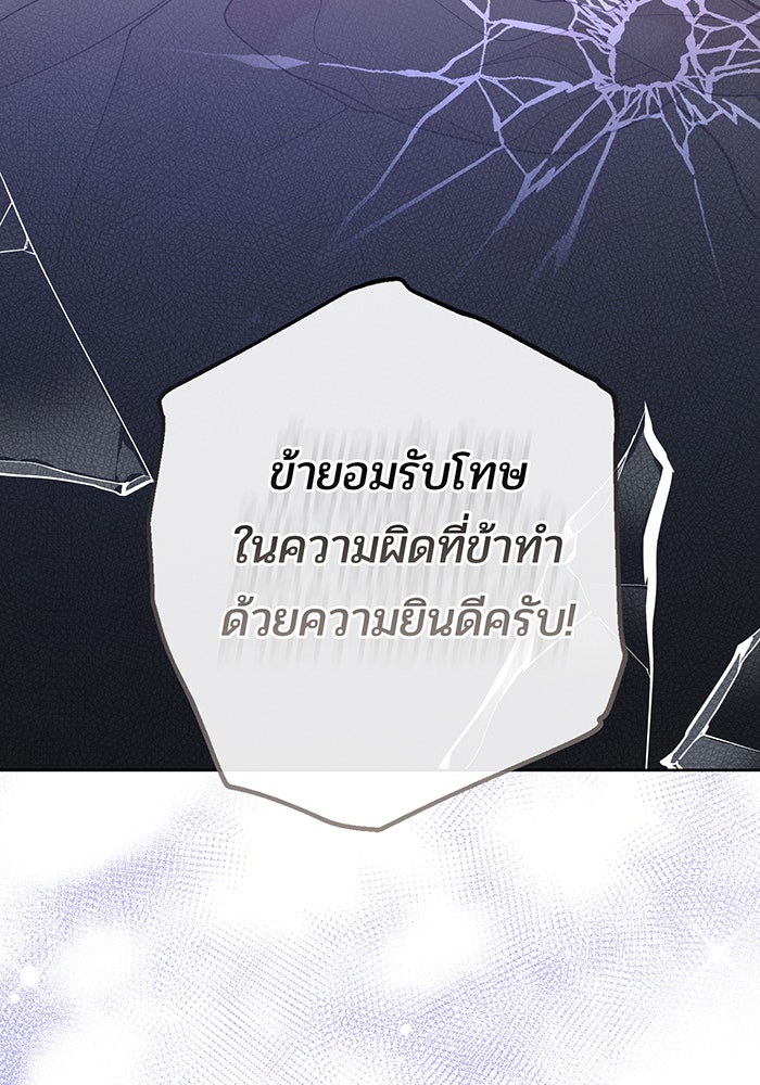 หนูน้อยทรราช - หน้า 105