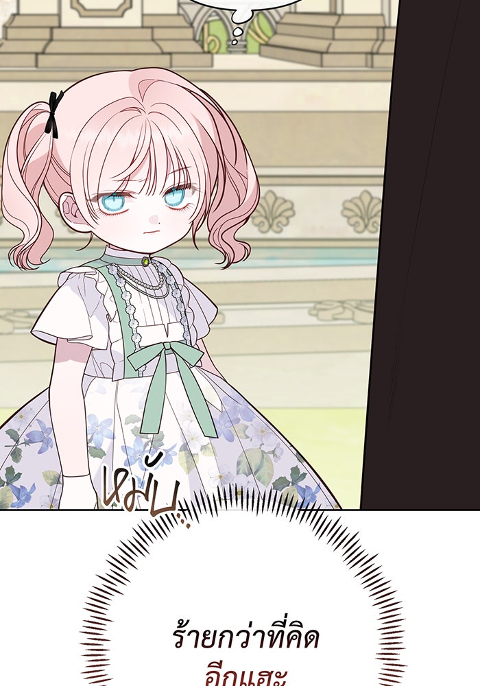 หนูน้อยทรราช - หน้า 108