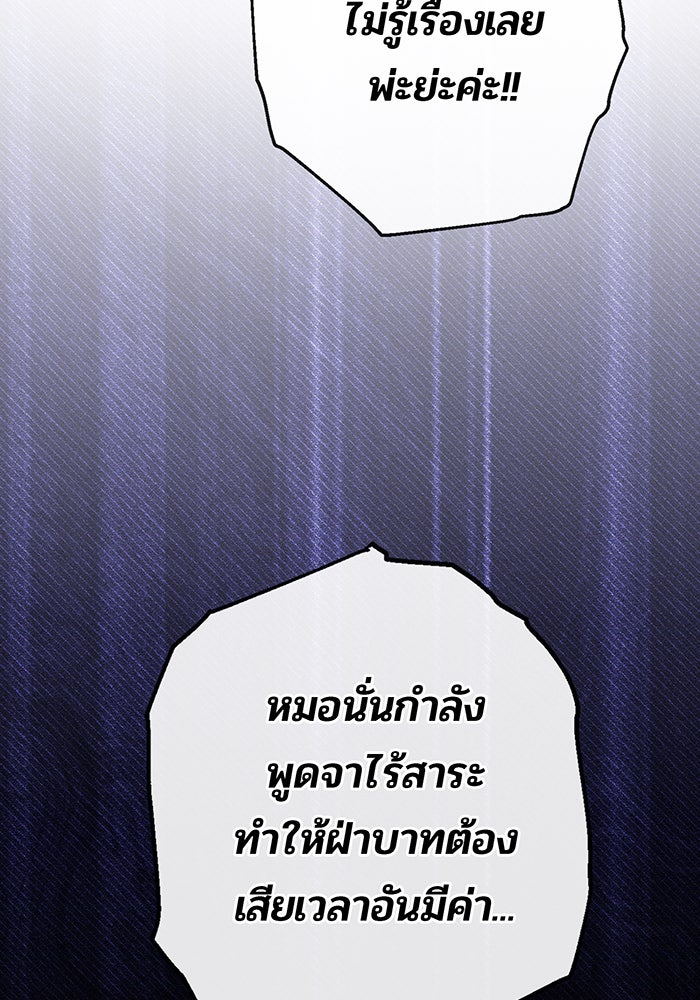 หนูน้อยทรราช - หน้า 110