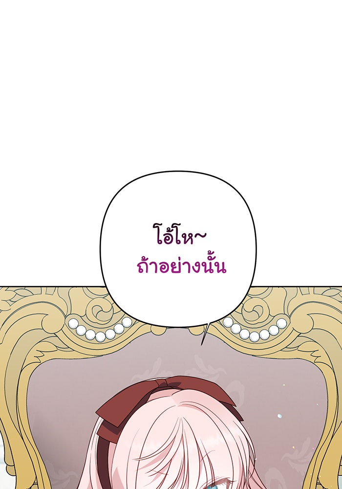 หนูน้อยทรราช - หน้า 12