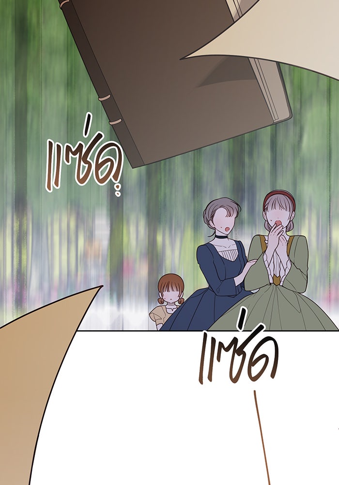 หนูน้อยทรราช - หน้า 121
