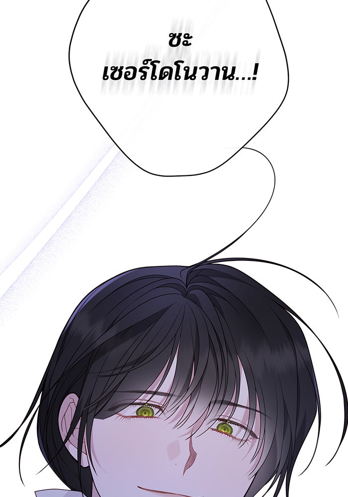 หนูน้อยทรราช - หน้า 132