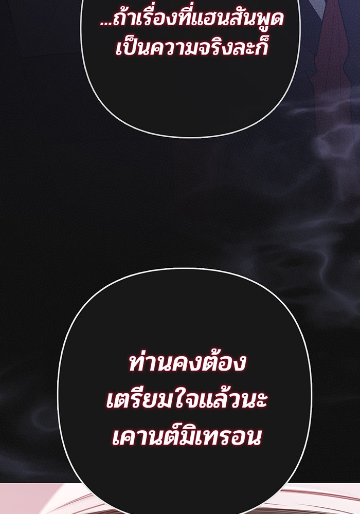 หนูน้อยทรราช - หน้า 134