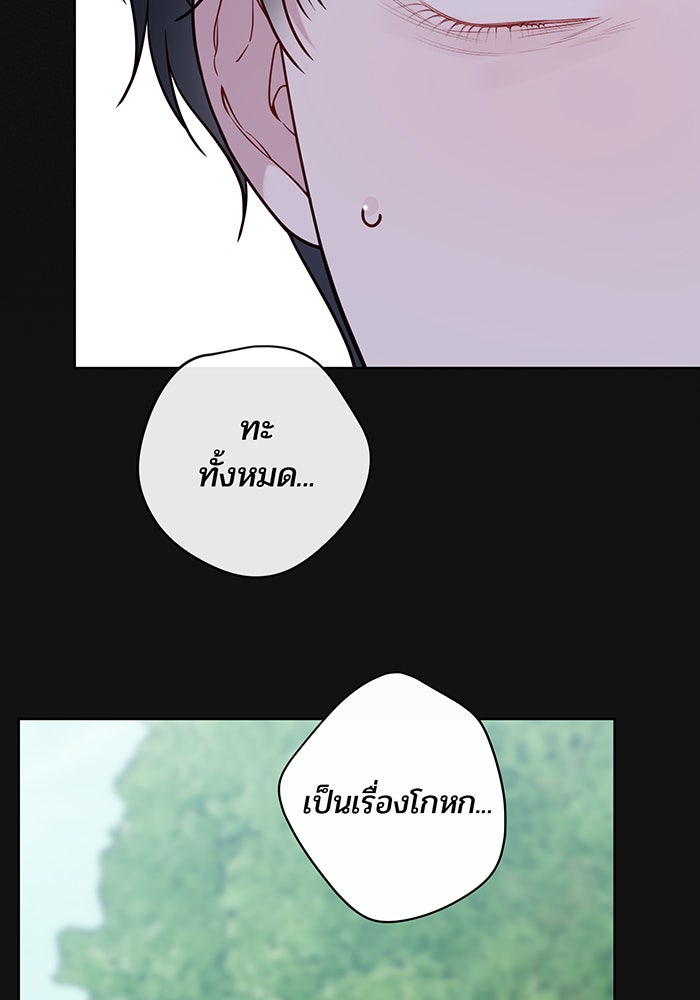 หนูน้อยทรราช - หน้า 136