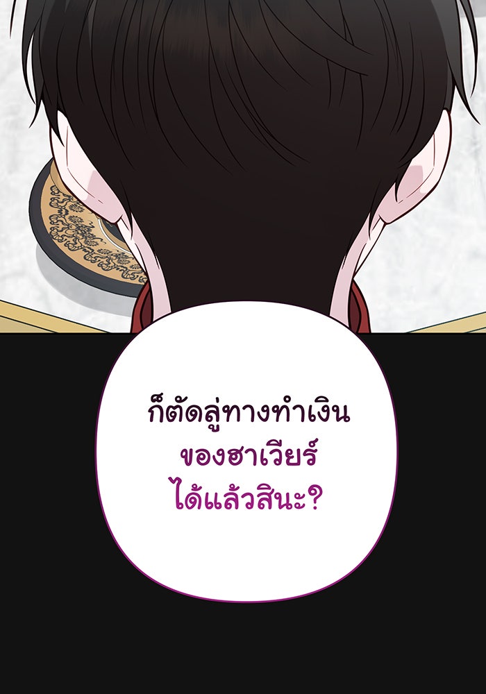 หนูน้อยทรราช - หน้า 14