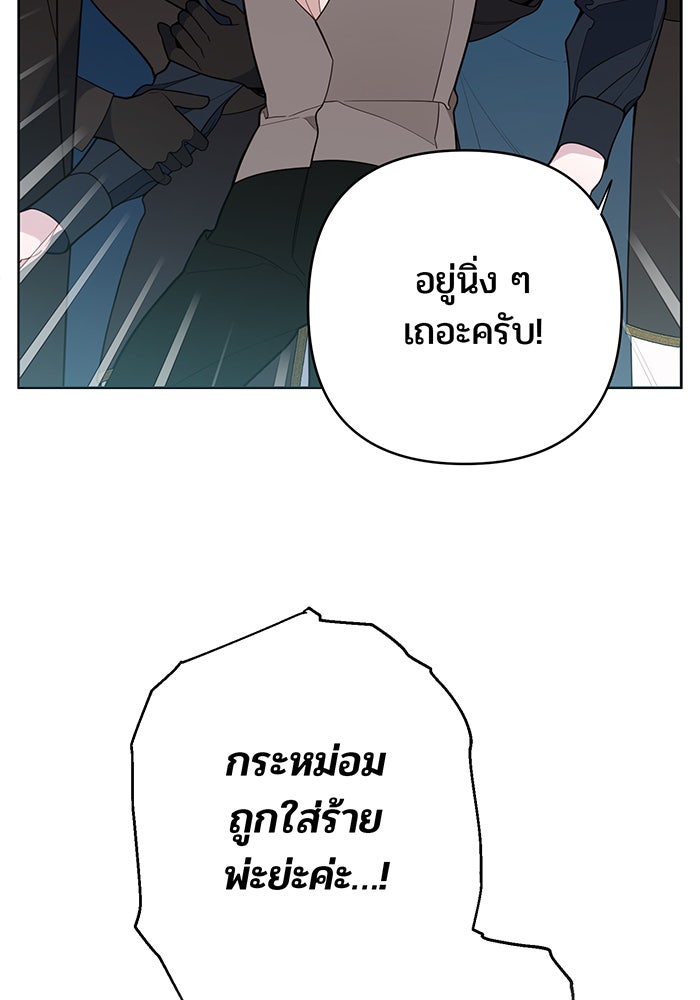 หนูน้อยทรราช - หน้า 143