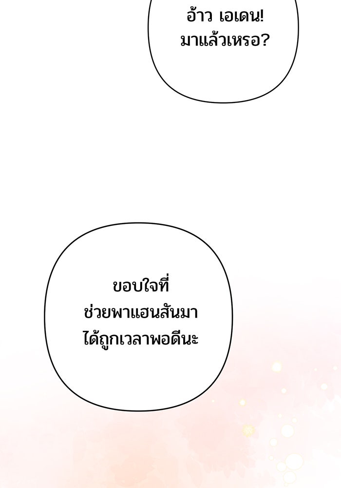 หนูน้อยทรราช - หน้า 146