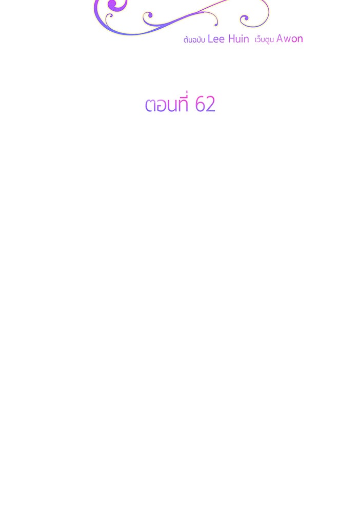 หนูน้อยทรราช - หน้า 20