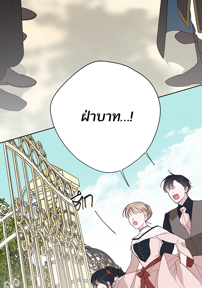 หนูน้อยทรราช - หน้า 29