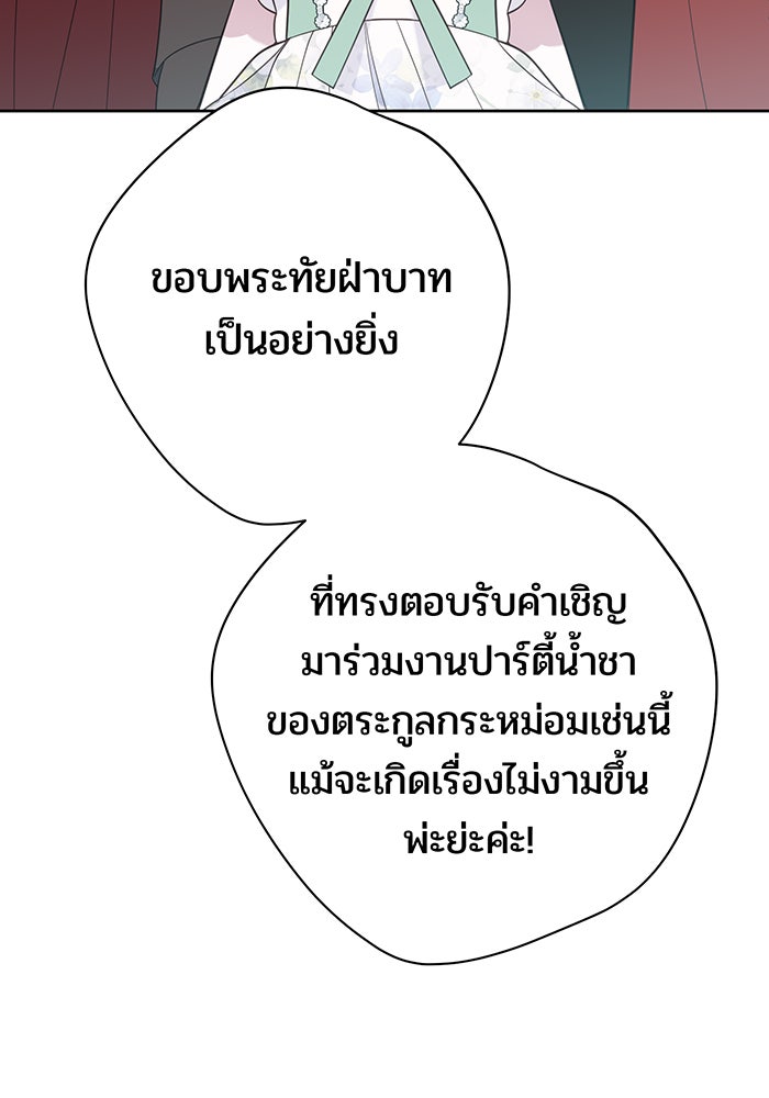 หนูน้อยทรราช - หน้า 32
