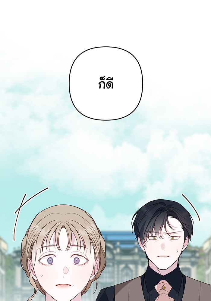 หนูน้อยทรราช - หน้า 33