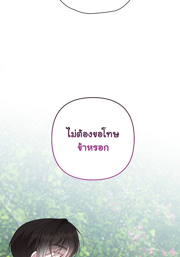 หนูน้อยทรราช - หน้า 39