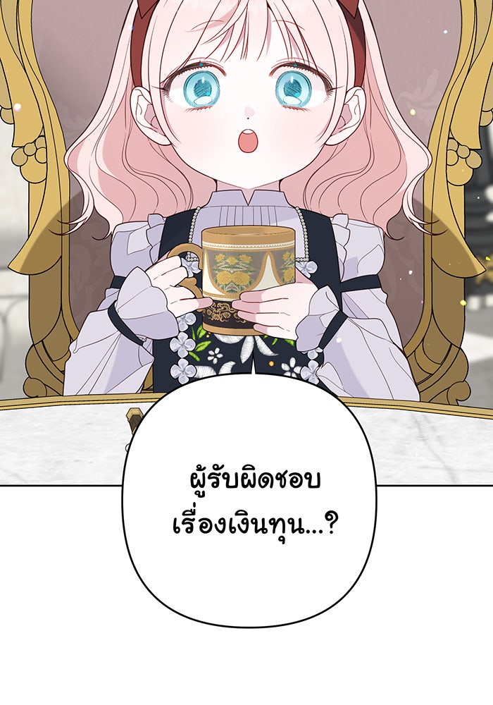 หนูน้อยทรราช - หน้า 4