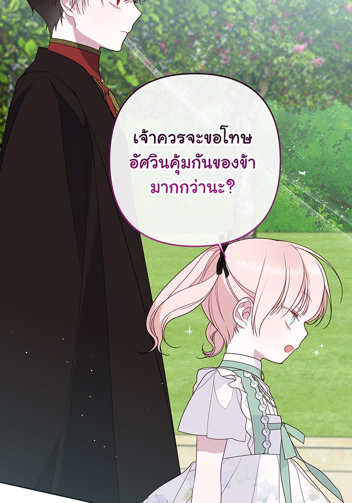 หนูน้อยทรราช - หน้า 40