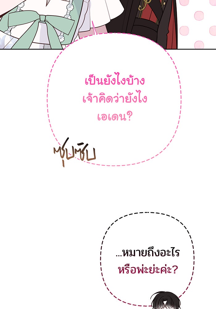 หนูน้อยทรราช - หน้า 52