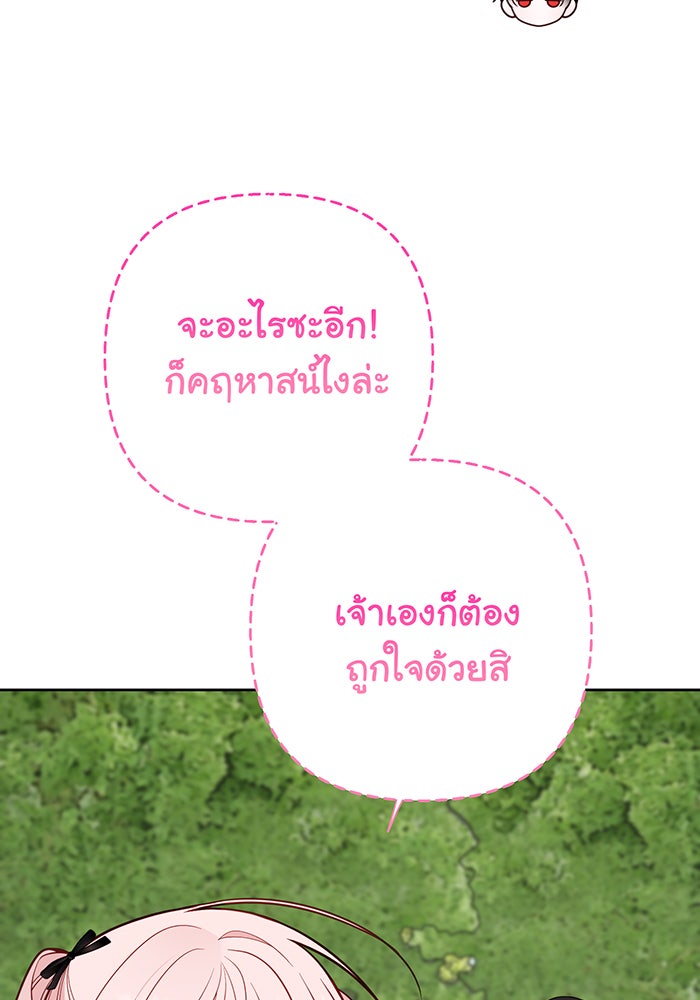หนูน้อยทรราช - หน้า 53