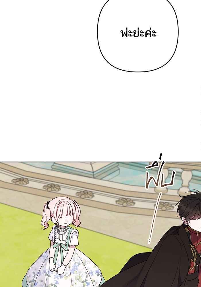 หนูน้อยทรราช - หน้า 62