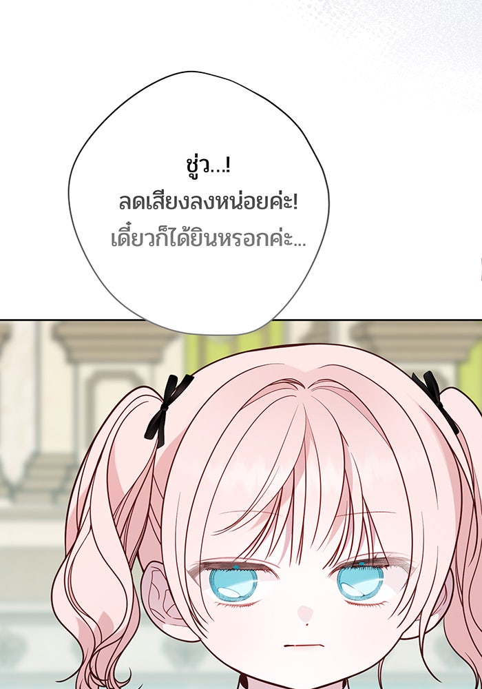 หนูน้อยทรราช - หน้า 65