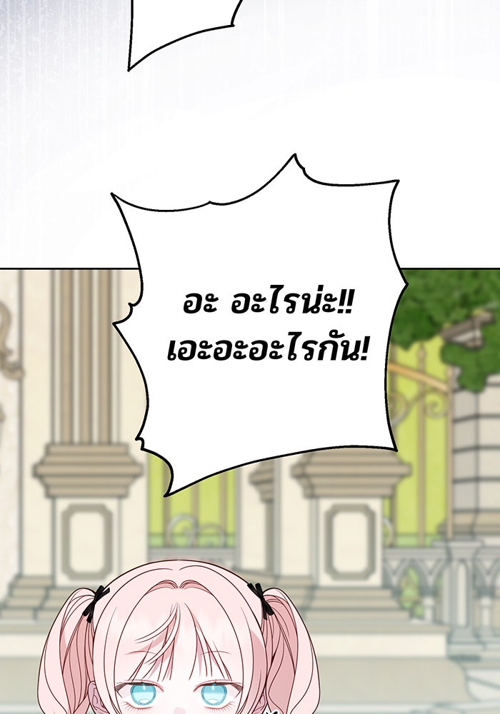 หนูน้อยทรราช - หน้า 69