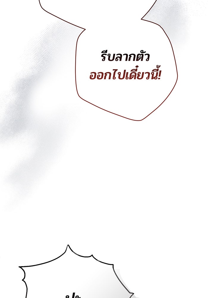 หนูน้อยทรราช - หน้า 75