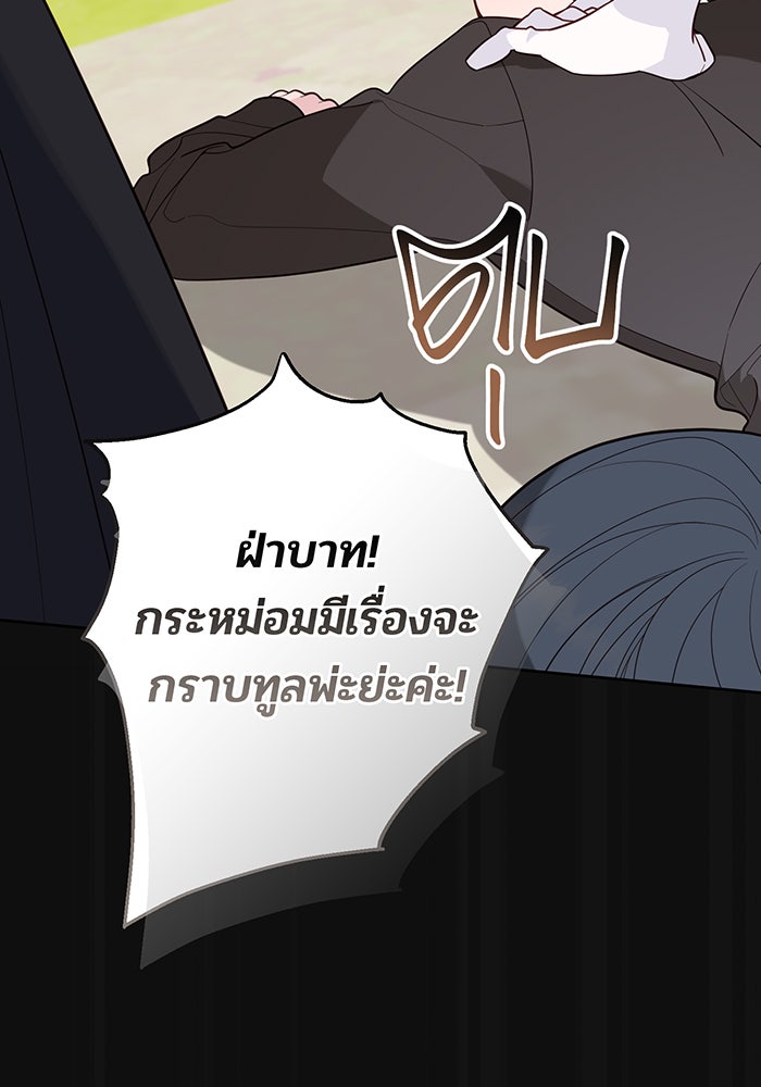หนูน้อยทรราช - หน้า 77