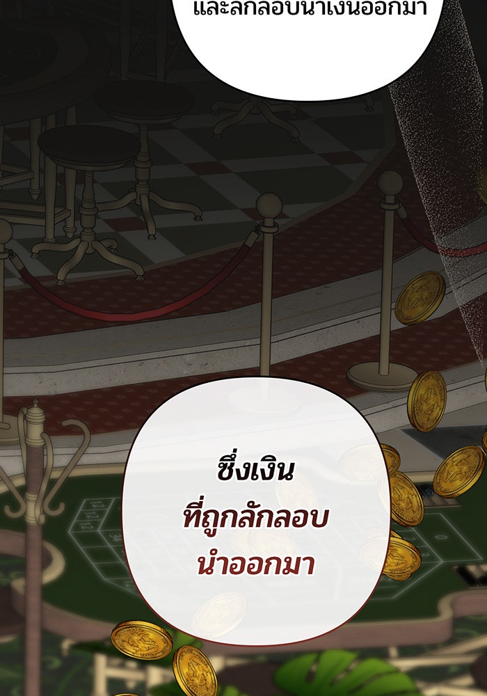 หนูน้อยทรราช - หน้า 8