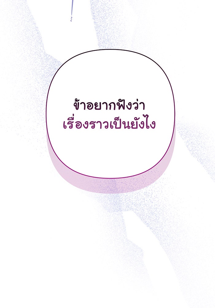 หนูน้อยทรราช - หน้า 81