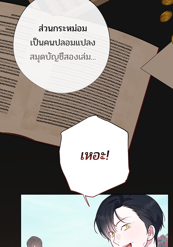หนูน้อยทรราช - หน้า 88