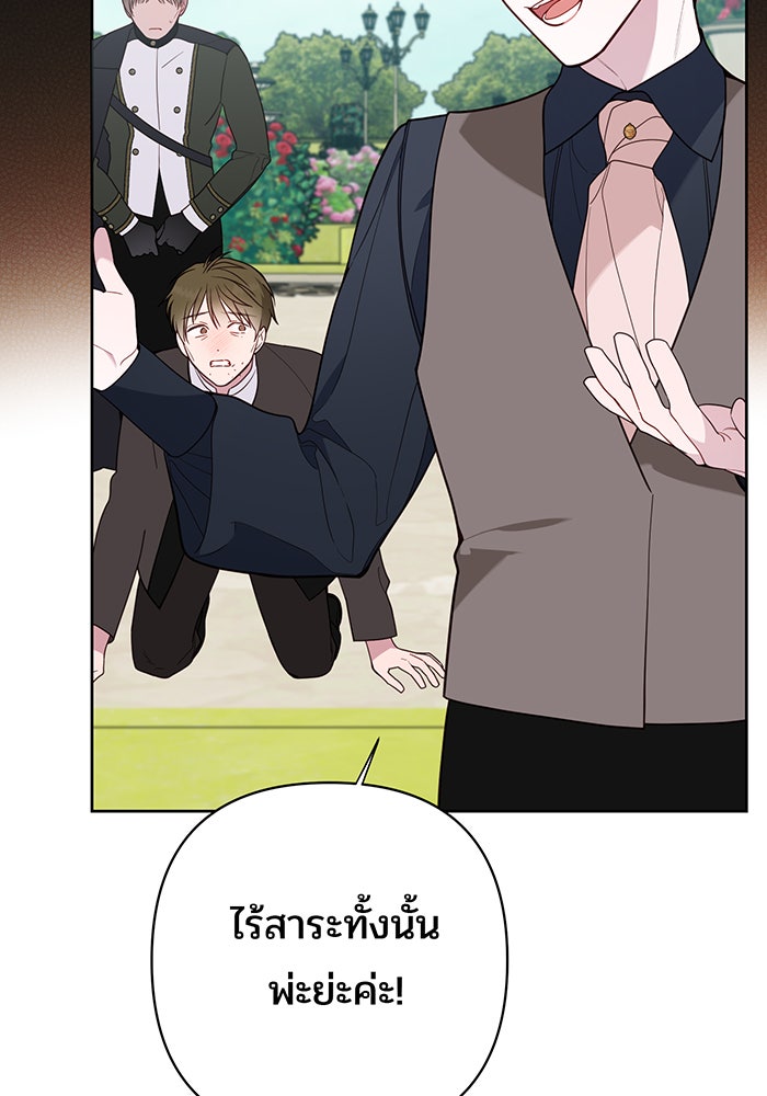 หนูน้อยทรราช - หน้า 89