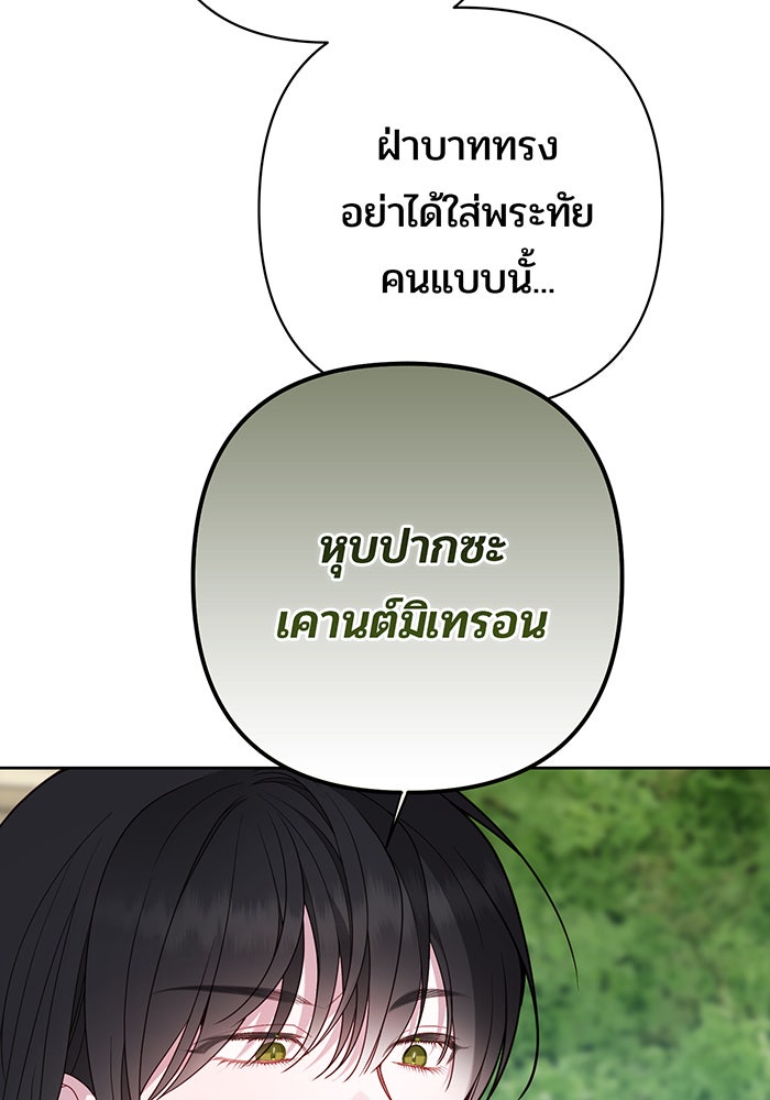 หนูน้อยทรราช - หน้า 90