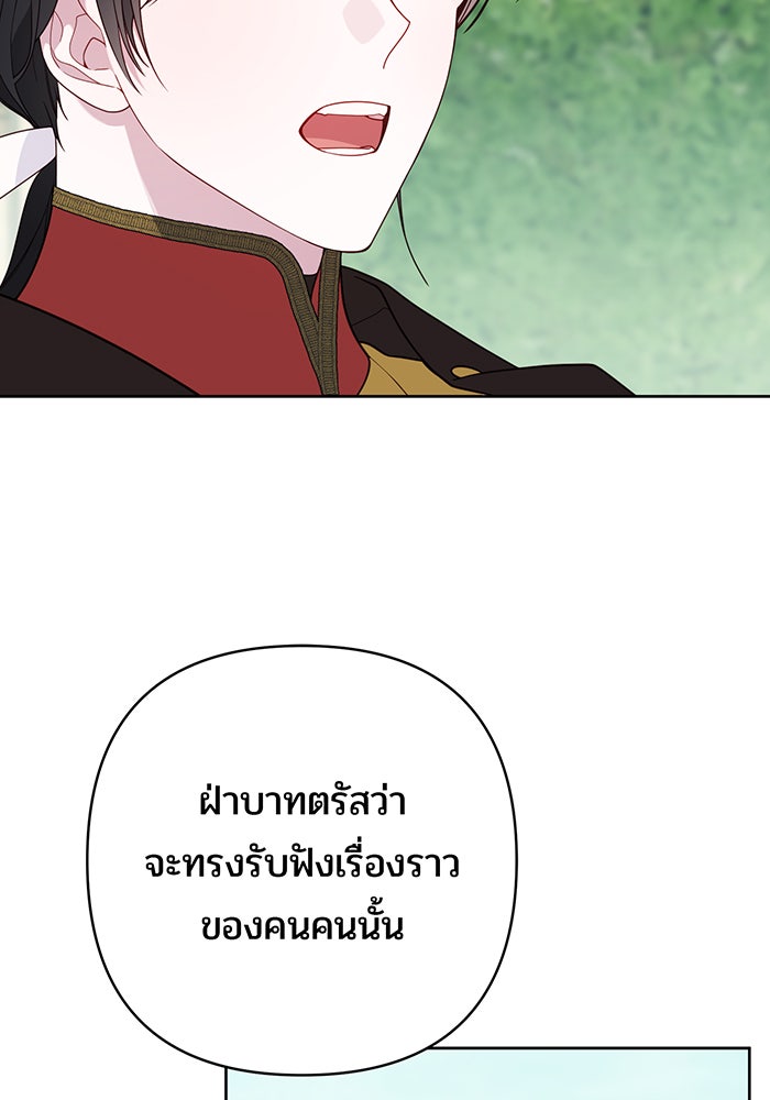 หนูน้อยทรราช - หน้า 91