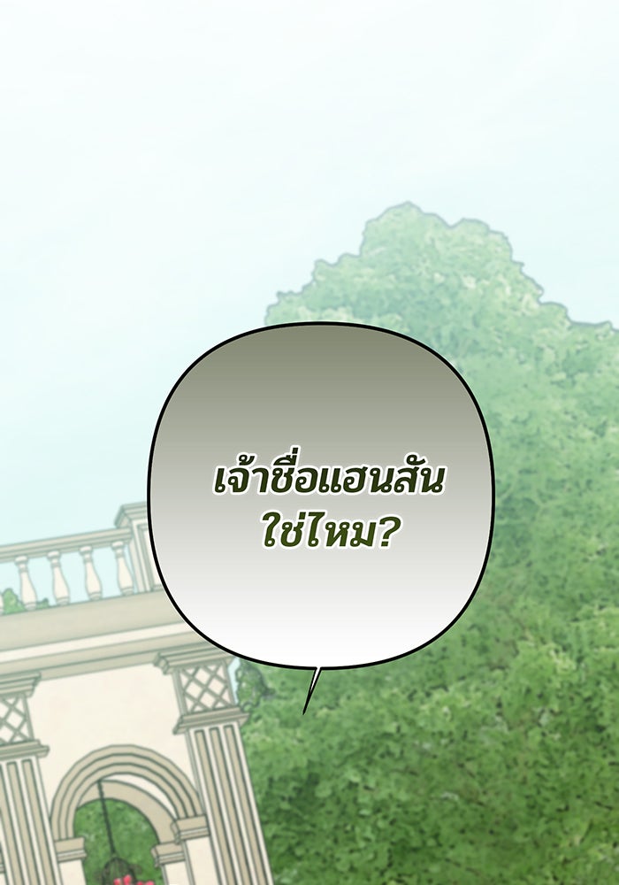 หนูน้อยทรราช - หน้า 93