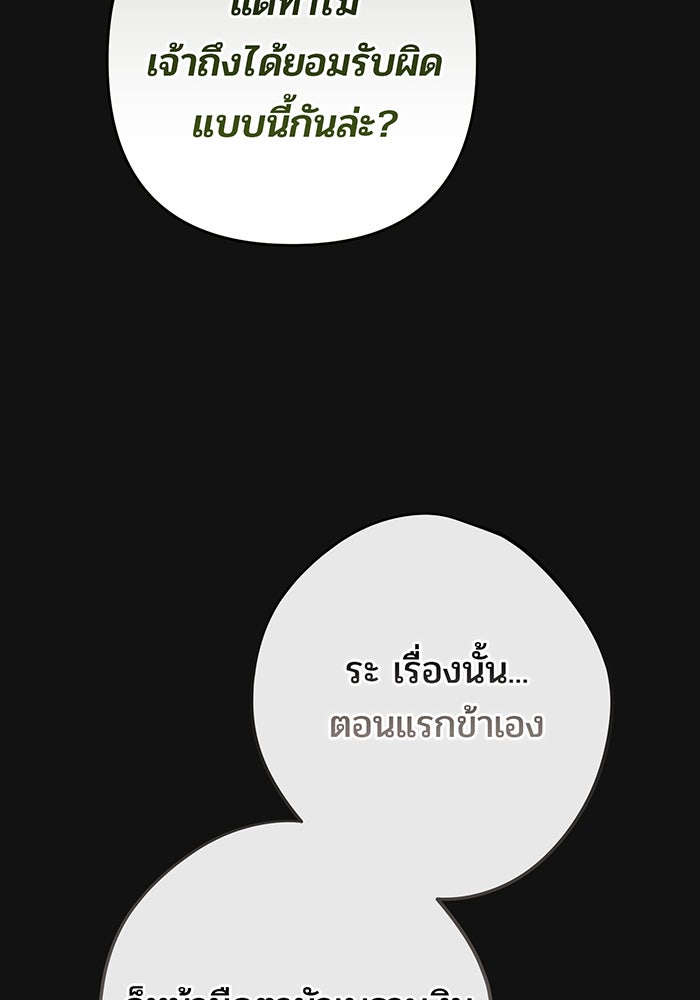 หนูน้อยทรราช - หน้า 95